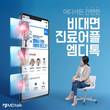 엠디톡, 원격 진료재이용 비율 80% 넘어