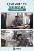가산팔복초밥, SBS ‘나태주가 간다’에서 맛의 비결 등 공개