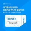 프로젝트 관리 솔루션 기업 클로바인, 프리미엄 요금제 프로모션 진행