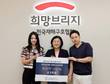 최선정 페이퍼백·라미띠에 대표, 독거노인 위해 1억 기부… 희망브리지 아너스클럽 가입