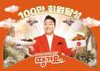 신한은행, 배달앱 ‘땡겨요’ 회원수 100만 돌파