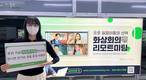“지하철역에서 ‘리모트미팅’ 만나면 경품이 따라온다”