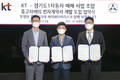 KT, 경기도1자동차매매사업조합 등과 중고차 매매 전자계약서 협력