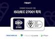 터치클래스, 이러닝 솔루션 업계 최초로 ‘ISO/IEC 27001’ 획득