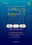 서울창조경제혁신센터, CJ X KB국민카드 X 롯데중앙연구소와 오픈이노베이션 토크쇼 진행