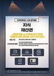 청강대 대학일자리플러스센터, 학생 대상 지식재산권 특강 열어