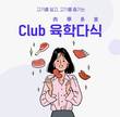 현대백화점, 정육 매니아 위한 모바일 멤버십 제도 선보인다