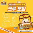 팔도, ‘비밥스쿨 방과후 활동 이벤트’ 진행