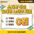 치킨마루, ‘슬세권’ 맞춤형 소자본 창업프로모션 진행