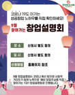 도시락창업 전문점 토마토도시락, ‘9월 찾아가는 창업설명회’ 개최