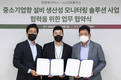 LG유플러스, 중소·중견기업 설비 생산성 모니터링 솔루션 확대 추진
