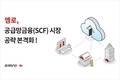 엠로, 우리은행과 공급망금융(SCF) 서비스 개시