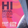 '2022 하이서울패션쇼' 다음달 11일 개최