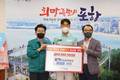 KPGA 문경준 알바트로스 상금 기부…포항시에 태풍 복구 성금 전달