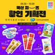 우유자조금관리위원회, 투홈과 ‘국산 치즈’ 할인 기획전 연다