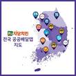 자담치킨, 가맹점·고객 상생 위해 공공 배달앱 사용 확대