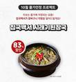 간편식 브랜드 집국백서, ‘시래기 된장국’ 특가 판매 등 물가안정 프로젝트 진행