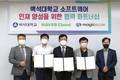 ㈜매직에꼴과 네이버클라우드, 백석대와 소프트웨어 인재 양성 위한 MOU체결