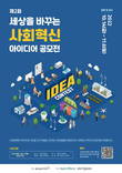 KT&G장학재단, 사회문제 해결 위한 대학생 아이디어 공모