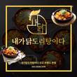내가닭도리탕이다, 런칭 3개월 만에 56호점 돌파