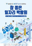 IBK기업은행, 서울시와 함께 ‘2022 참 좋은 일자리박람회’ 개최