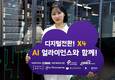 딥노이드, “AI 디지털전환, ‘X4 AI 얼라이언스’와 함께”