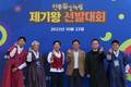 일상에서 누리는 전통문화 ‘2022 제기왕 선발대회’ 성황리 개최