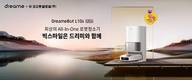 드리미, ‘빅스마일데이’ 11월 2일부터 참여…로봇청소기 L10s Ultra 프로모션 진행