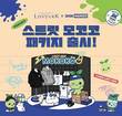 슈마커 X 로스트아크, ‘스트릿 모코코’ 패키지 선보여