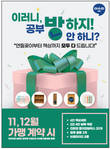 공부방&학원 프랜차이즈 아소비, 11~12월 창업 프로모션 진행