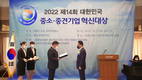 코즈볼, 2022 대한민국 중소·중견기업 혁신대상 수상