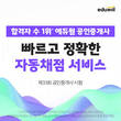 에듀윌, 33회 공인중개사 1차시험 시간 공개 ‘합격완성 풀서비스’ 운영