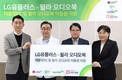 LG유플러스, ‘유독’ 제휴사와 공동 기부 캠페인