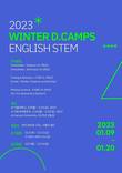 이디아이에프홀딩스, ﻿융합과학캠프 ‘겨울방학 초등 영어 STEM D.Camps’ 진행