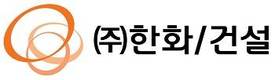 한화건설, ㈜한화 건설부문으로 새 출발