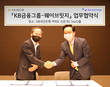 KB금융-웨이브릿지, 국내 디지털 자산 경쟁력 강화 위한 업무협약 체결