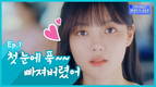 한국알콘, 프리시전 원 신규 캠페인 영상 공개… 배우 김유정 출연