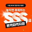 쓰리팝, 11월 중 PC방 창업 위한 신규 프로모션 진행