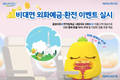 NH농협은행, 비대면 외화예금·환전 이벤트 실시