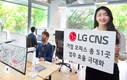 LG CNS, 거점 오피스 48곳 추가 확보…업무 효율성 극대화