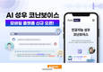 AI 성우 ‘코난보이스’, 모바일 플랫폼 오픈