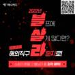 하나카드, 해외 직구 ‘2022 블살라’ 이벤트 진행