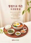 본죽&비빔밥, 본죽 가맹점 수 넘었다…16년만에 800호점 달성