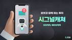 이핀, ‘시그널캐쳐’ 올인원 구독 서비스 선보여