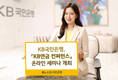 KB국민은행, 'KB연금 컨퍼런스' 온라인 세미나 개최