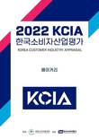 KCA한국소비자평가, 2022 KCIA 한국소비자산업평가 베이커리 최종 우수업체 발표