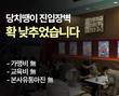 당신은지금치킨이땡긴다, 4000만원 상당 창업 가맹 프로모션 진행