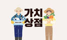SSG닷컴, 중소상공인 전문관 ‘가치상점’ 오픈