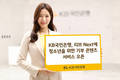 KB국민은행 '리브 넥스트', 청소년 위한 기부 콘텐츠 서비스 개시