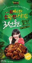 윤홍근 회장 BBQ, ‘자메이카 소떡만나 치킨’ 출시기념 프로모션 진행